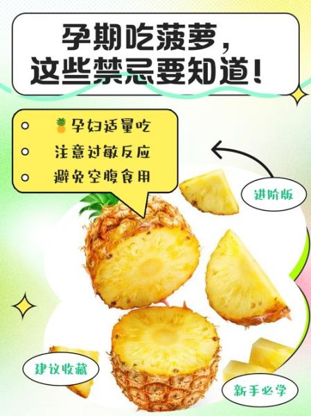 孕妇可以吃菠萝吗_孕妇吃菠萝对胎儿有影响吗-第1张图片-星辰妙记