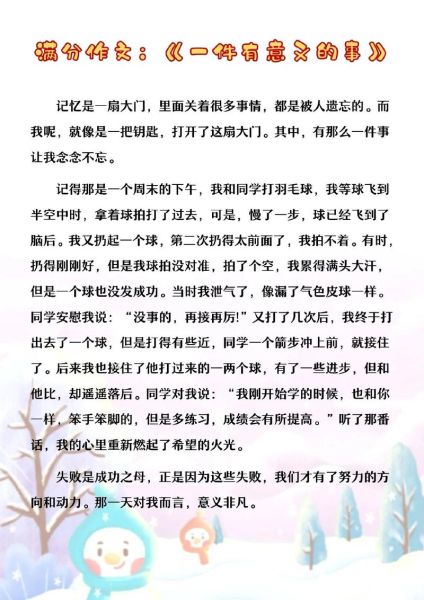 一件有意义的事作文400字怎么写_如何写出真情实感-第2张图片-星辰妙记