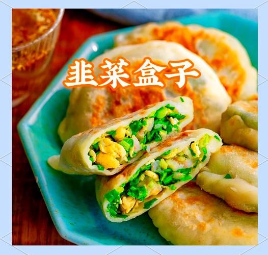 孕妇能吃韭菜盒子吗_怀孕吃韭菜盒子注意事项-第1张图片-星辰妙记 孕妇能吃韭菜盒子吗_怀孕吃韭菜盒子注意事项-第1张图片-星辰妙记