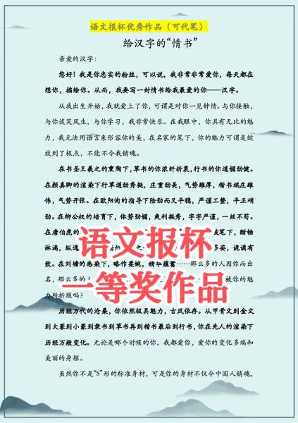 语文报杯作文大赛怎么写_语文报杯作文大赛获奖技巧-第1张图片-星辰妙记