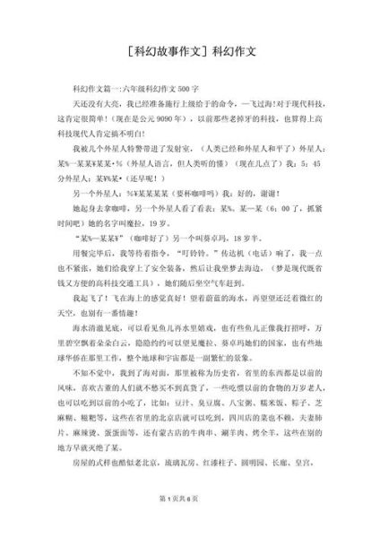 科普科幻作文怎么写_科幻作文有哪些写作技巧-第2张图片-星辰妙记