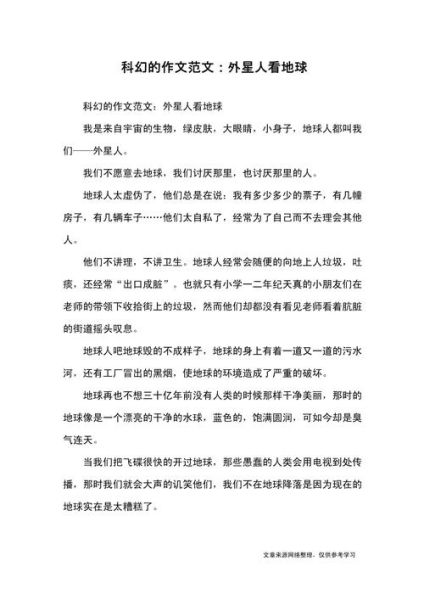 科普科幻作文怎么写_科幻作文有哪些写作技巧-第3张图片-星辰妙记