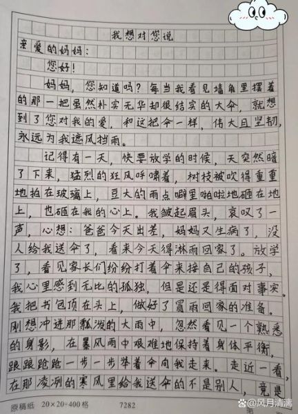 五年级上册作文怎么写_如何写出一篇优秀的五年级作文-第1张图片-星辰妙记