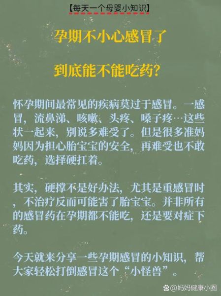 孕妇感冒了怎么办_孕妇感冒能吃什么药-第1张图片-星辰妙记