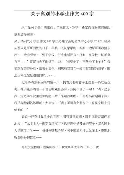 如何写好离别作文_离别作文开头怎么写-第2张图片-星辰妙记