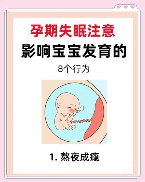 孕妇严重焦虑彻夜不眠怎么办_整夜睡不着对胎儿有影响吗-第1张图片-星辰妙记
