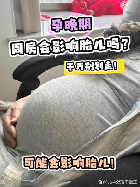 大肚子孕妇做受视频_孕期同房安全吗-第3张图片-星辰妙记