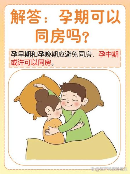 大肚子孕妇做受视频_孕期同房安全吗-第1张图片-星辰妙记