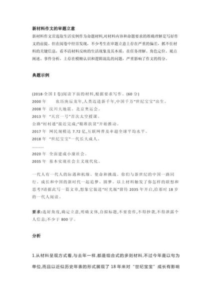 如何写新材料作文_新材料作文怎么立意-第2张图片-星辰妙记