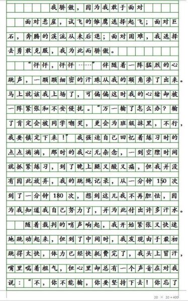 骄傲的我作文400字怎么写_如何写出真情实感-第1张图片-星辰妙记