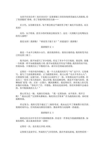 骄傲的我作文400字怎么写_如何写出真情实感-第2张图片-星辰妙记