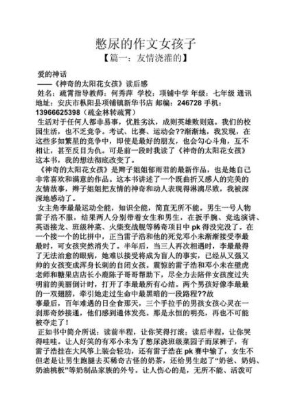 女生尿裤子作文怎么写_如何避免尴尬细节-第2张图片-星辰妙记