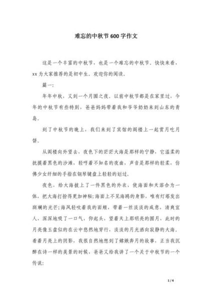 中秋作文650字怎么写_中秋节作文素材有哪些-第3张图片-星辰妙记