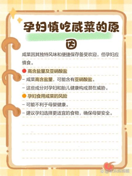 孕妇可以吃咸菜吗_怀孕吃咸菜对胎儿有影响吗-第1张图片-星辰妙记