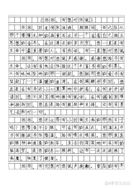 妈妈我想对您说作文怎么写_500字优秀范文结构拆解-第1张图片-星辰妙记