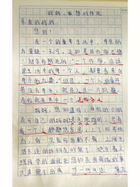 妈妈我想对您说作文怎么写_500字优秀范文结构拆解-第3张图片-星辰妙记