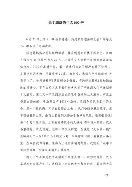 旅游作文怎么写_旅游作文300字如何扩展-第1张图片-星辰妙记