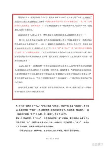 怎样提高作文成绩_作文写作技巧有哪些-第2张图片-星辰妙记