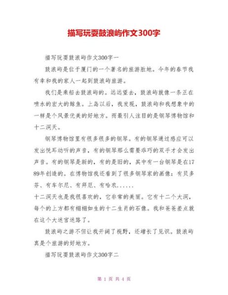 旅游作文怎么写_旅游作文300字如何扩展-第3张图片-星辰妙记