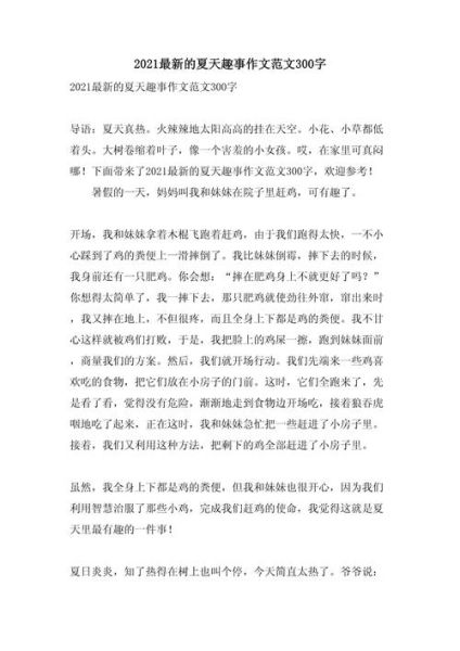 夏天的故事作文怎么写_夏天作文素材有哪些-第2张图片-星辰妙记