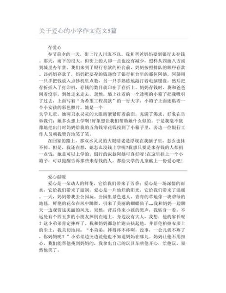 爱心作文怎么写_如何写出感人至深的爱心故事-第1张图片-星辰妙记