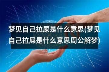 孕妇梦见拉屎是什么意思_孕妇梦见拉屎是生男生女-第2张图片-星辰妙记