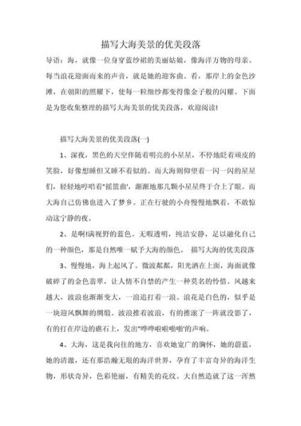海的作文怎么写_描写大海的优美句子-第1张图片-星辰妙记