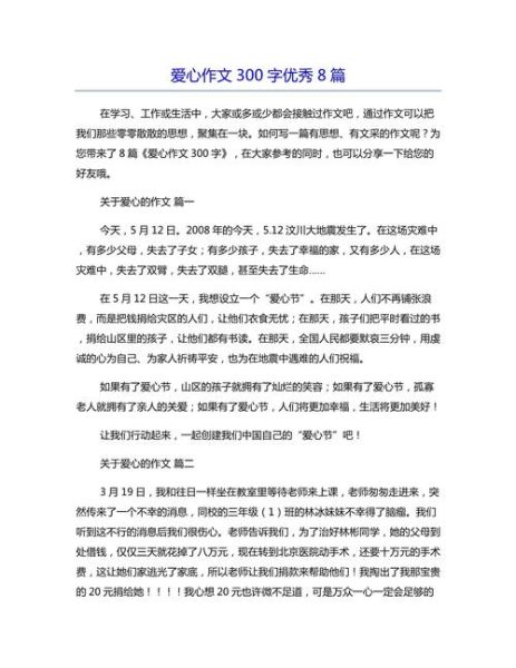 爱心作文怎么写_如何写出感人至深的爱心故事-第3张图片-星辰妙记