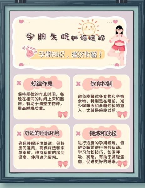 孕妇失眠是什么原因引起的_如何缓解-第3张图片-星辰妙记