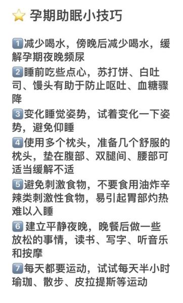 孕妇失眠是什么原因引起的_如何缓解-第2张图片-星辰妙记