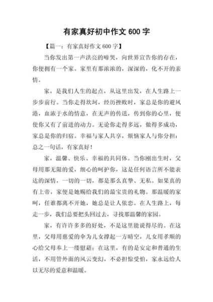 初中作文怎么写_如何写出600字好作文-第2张图片-星辰妙记