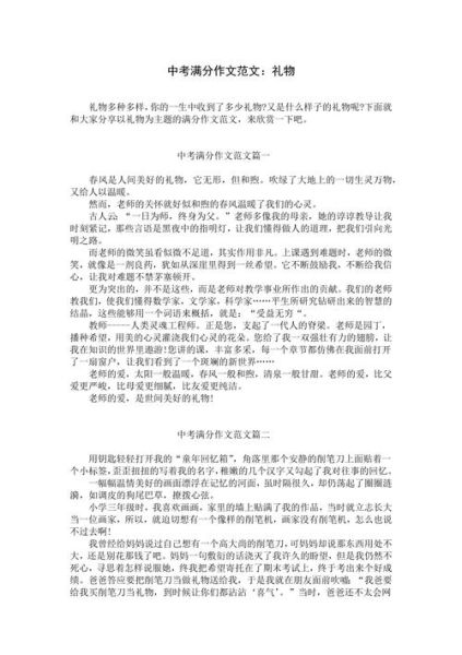 礼物作文怎么写_如何写出感人的礼物作文-第1张图片-星辰妙记