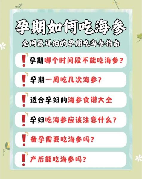 海参孕妇可以吃吗_孕妇吃海参注意事项-第1张图片-星辰妙记