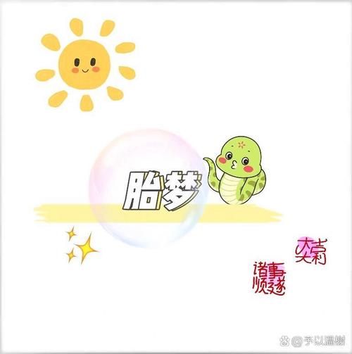 孕妇梦到绿蛇是儿是女_生男生女预测准吗-第3张图片-星辰妙记