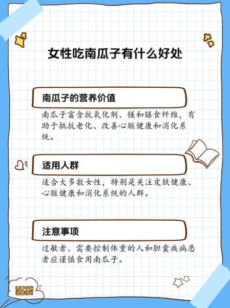 孕妇能吃南瓜子吗_南瓜子对孕妇的好处与禁忌-第3张图片-星辰妙记