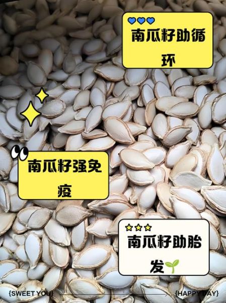 孕妇能吃南瓜子吗_南瓜子对孕妇的好处与禁忌-第2张图片-星辰妙记