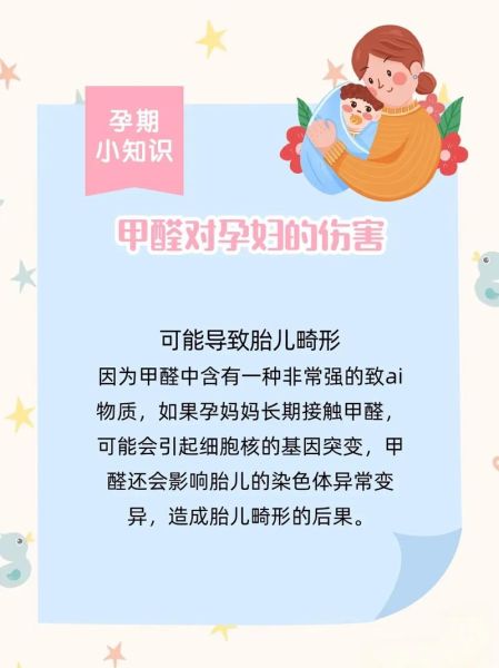 孕妇甲醛危害有哪些_如何快速除甲醛-第1张图片-星辰妙记