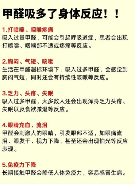 孕妇甲醛危害有哪些_如何快速除甲醛-第3张图片-星辰妙记