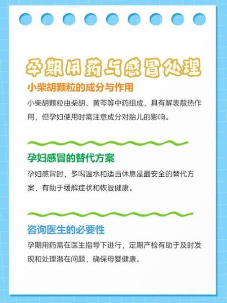 孕妇感冒可以喝小柴胡颗粒吗_小柴胡颗粒对胎儿有影响吗-第3张图片-星辰妙记