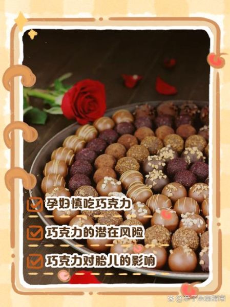 孕妇吃巧克力对胎儿有什么影响_孕期能吃黑巧克力吗-第1张图片-星辰妙记