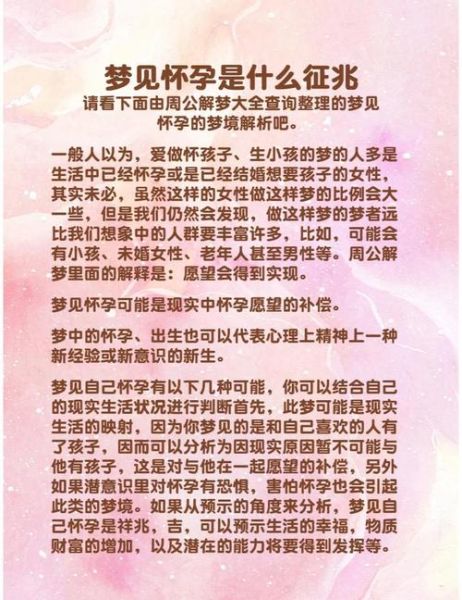 孕妇梦见早产生女孩_意味着什么-第2张图片-星辰妙记