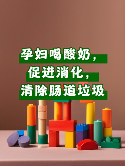 孕妇喝酸奶对胎儿好吗_孕妇一天喝多少酸奶合适-第2张图片-星辰妙记