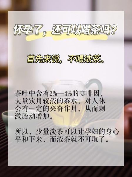 孕妇可以喝茶水吗_孕妇喝茶对胎儿有影响吗-第2张图片-星辰妙记