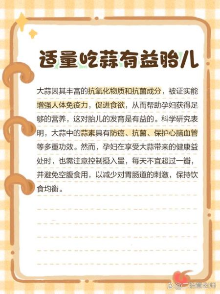 孕妇可以吃糖蒜吗_糖蒜对胎儿有影响吗-第1张图片-星辰妙记