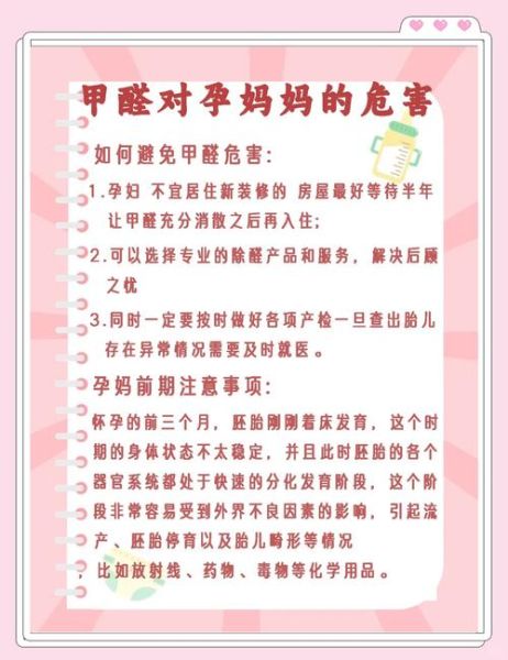 孕妇偶尔去装修的房子对胎儿有影响吗_如何避免潜在风险-第2张图片-星辰妙记