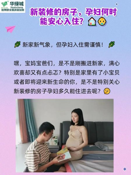 孕妇偶尔去装修的房子对胎儿有影响吗_如何避免潜在风险-第1张图片-星辰妙记