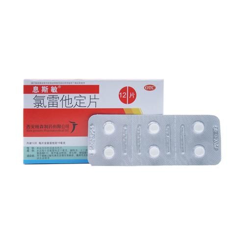 孕妇可以吃氯雷他定吗_怀孕吃氯雷他定安全吗-第2张图片-星辰妙记 孕妇可以吃氯雷他定吗_怀孕吃氯雷他定安全吗-第2张图片-星辰妙记