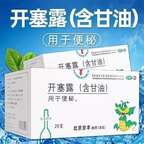 孕妇能用开塞露吗_孕妇便秘用开塞露安全吗-第3张图片-星辰妙记