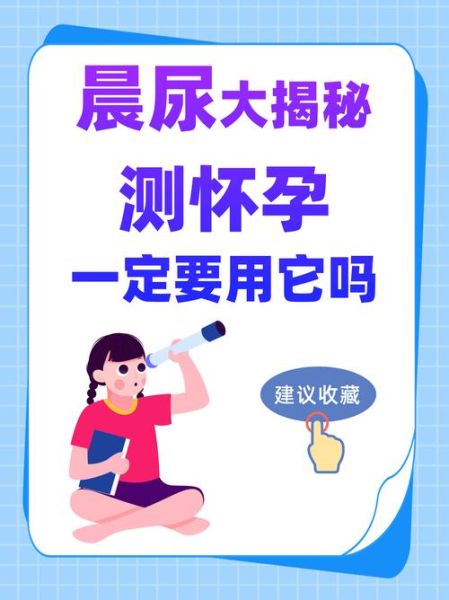 孕妇尿有用吗_孕妇尿能做什么-第3张图片-星辰妙记