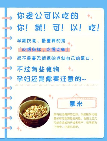 孕妇可以吃薏米吗_孕期吃薏米的注意事项-第1张图片-星辰妙记